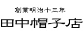 田中帽子店