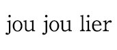 jou jou lier