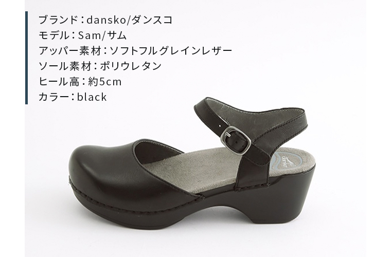 dansko　SAM(ブラック)　ディテールの商品説明
