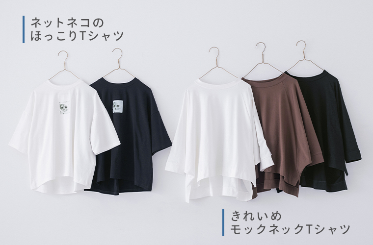 Everyday wear T-shrt!　わたしの大人服。　Ｔシャツでお洒落する　&yarn ナチュランオリジナル