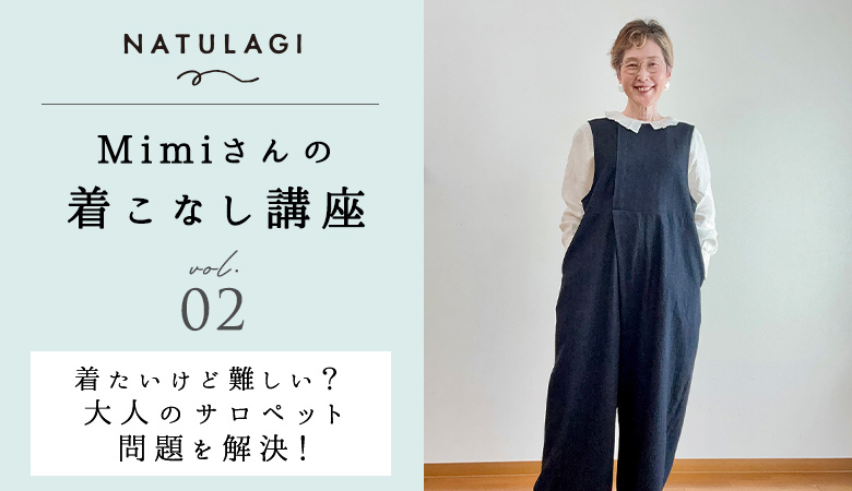 ナチュらぎ Mimiさん