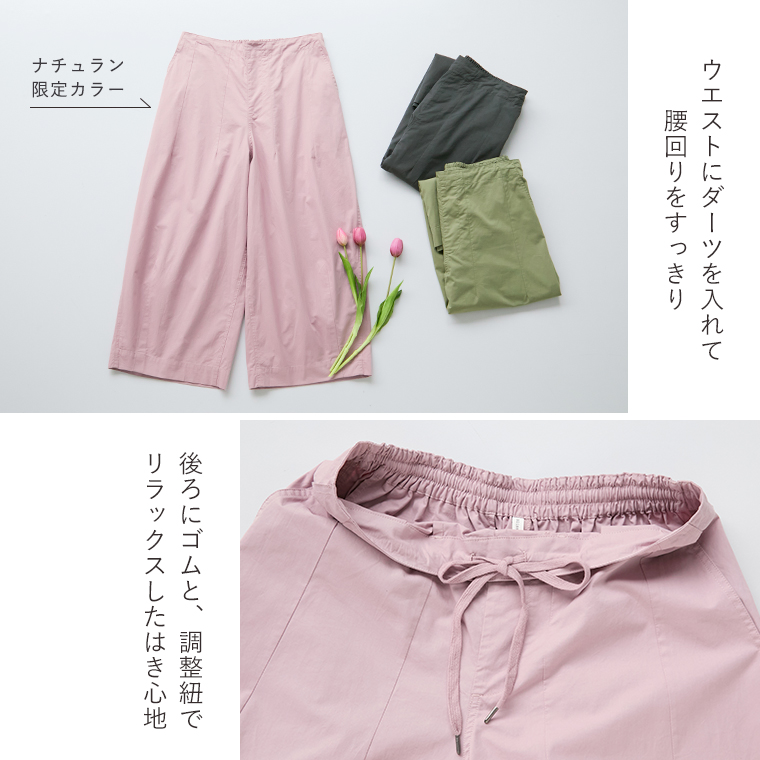 Bliss bunch　コットンツイルすっきりワイドパンツ　置きとウエストディテール