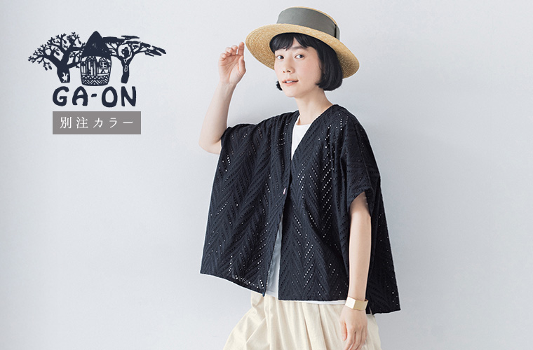 大人の夏の味方　カットワーク刺繍の羽織り　別注 GA-ON コットン カットワーク刺繍羽織り