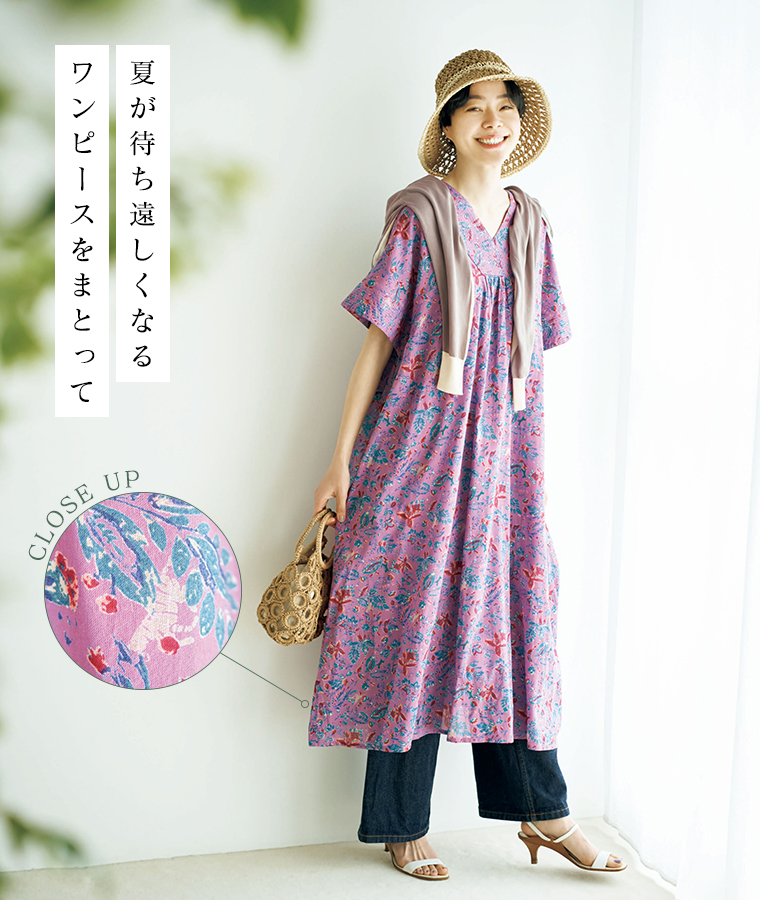 夏が待ち遠しくなるワンピースをまとって Plame Collome(プレミィ コロミィ) 