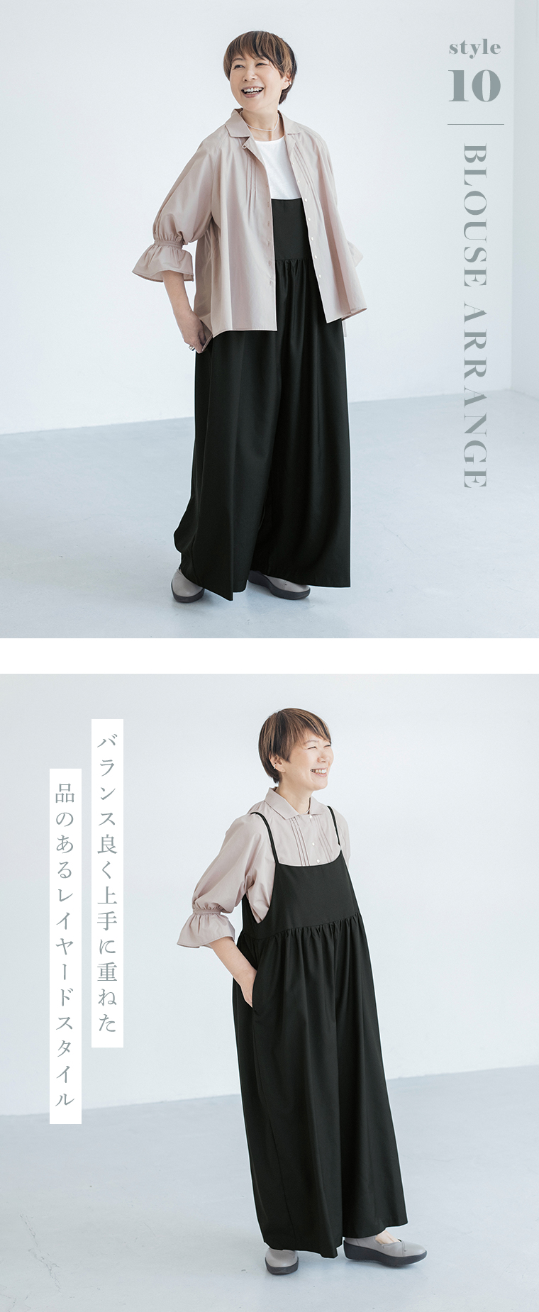 ista-ire【別注】金子敦子さんコラボ　どこでもブラウス(B・グレージュ)バランス良く上手に重ねた品のあるレイヤードスタイル