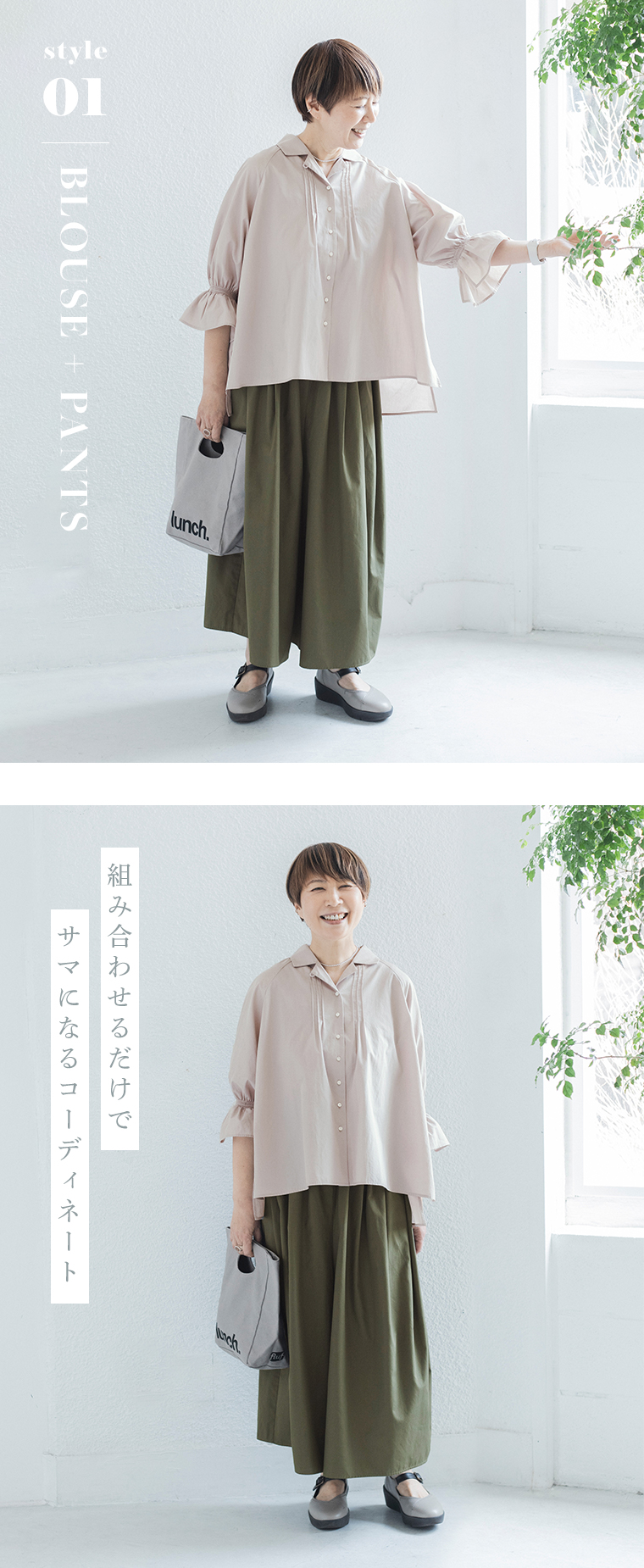 ista-ire【別注】金子敦子さんコラボ　どこでもブラウス(B・グレージュ)と金子敦子さんコラボ　どこでもパンツ(B・オリーブ)の組み合わせるだけでサマになるコーディネート