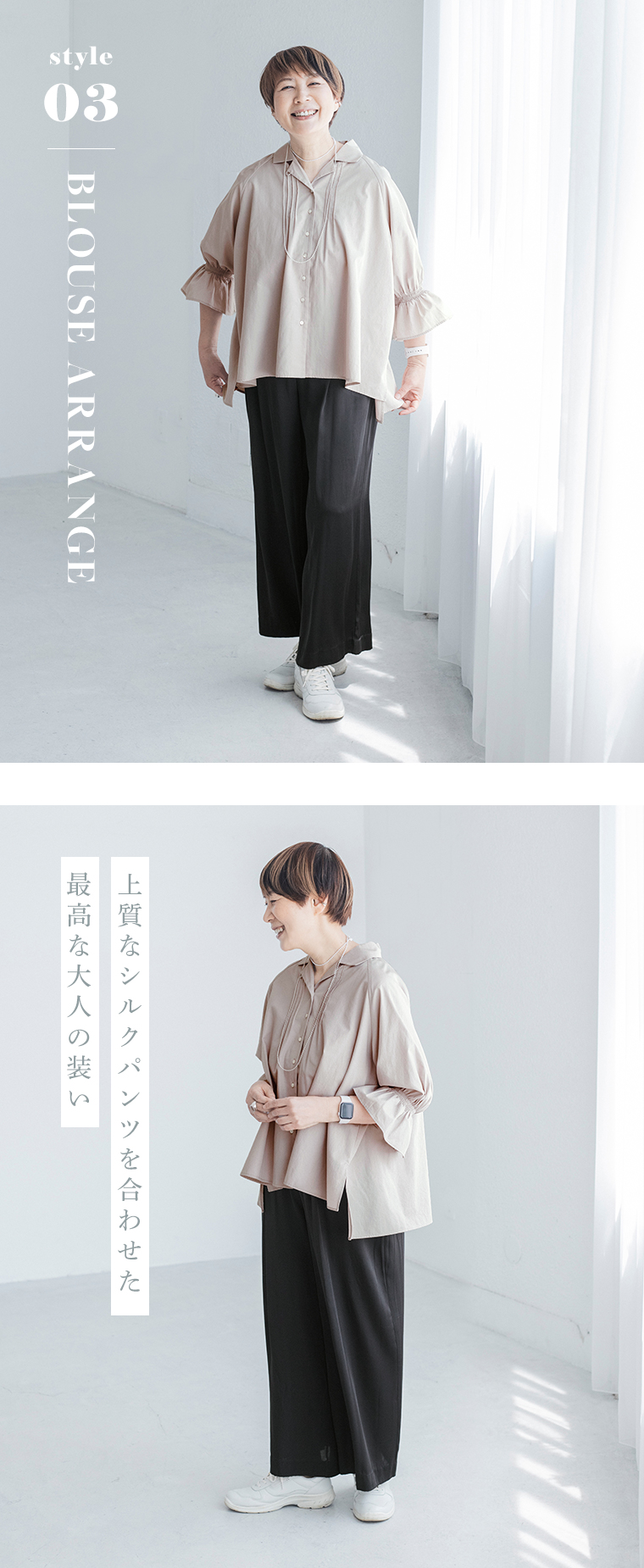ista-ire【別注】金子敦子さんコラボ　どこでもブラウス(B・グレージュ)上質なシルクパンツを合わせた最高な大人の装い