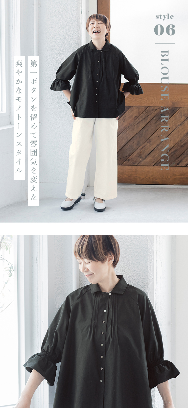 ista-ire【別注】金子敦子さんコラボ　どこでもブラウス(A・ブラック)第一ボタンを留めて雰囲気を変えた爽やかなモノトーンスタイル
