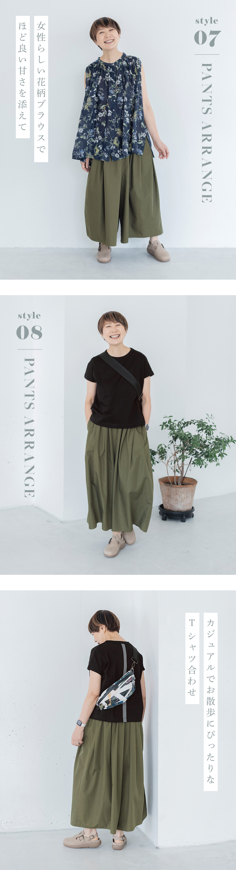 ista-ire【別注】金子敦子さんコラボ　どこでもパンツ(B・オリーブ)女性らしい花柄ブラウスでほど良い甘さを添えて、カジュアルでお散歩にぴったりなTシャツ合わせ