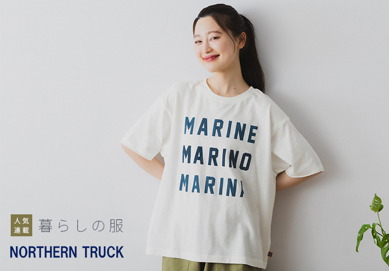 暮らしの服