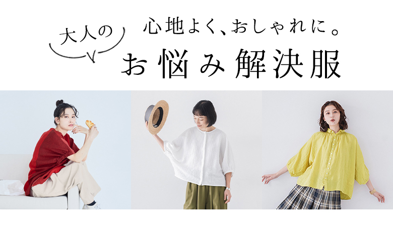 大人のお悩み