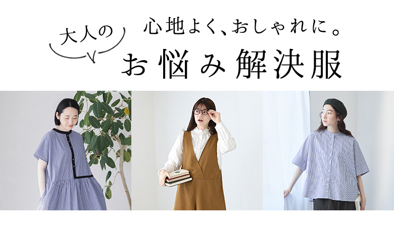 大人のお悩み