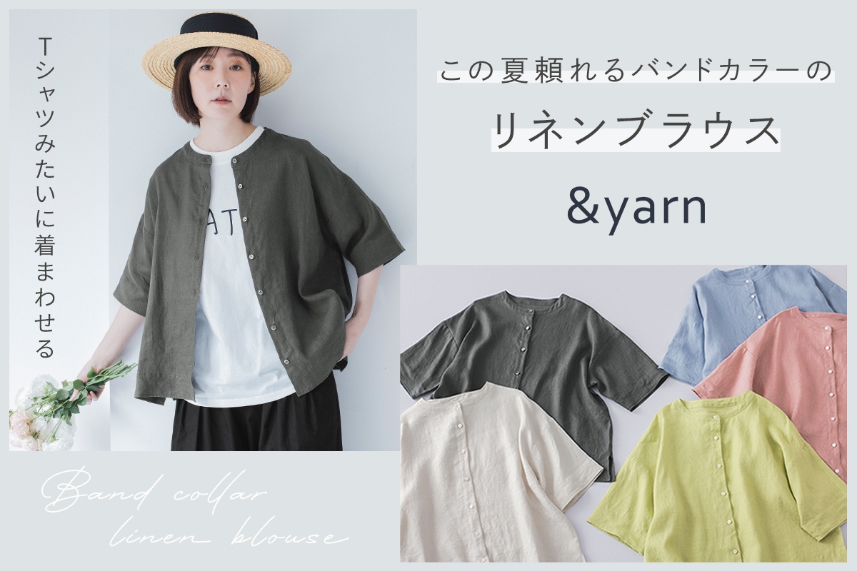 &yarn リネンブラウスのバナー
