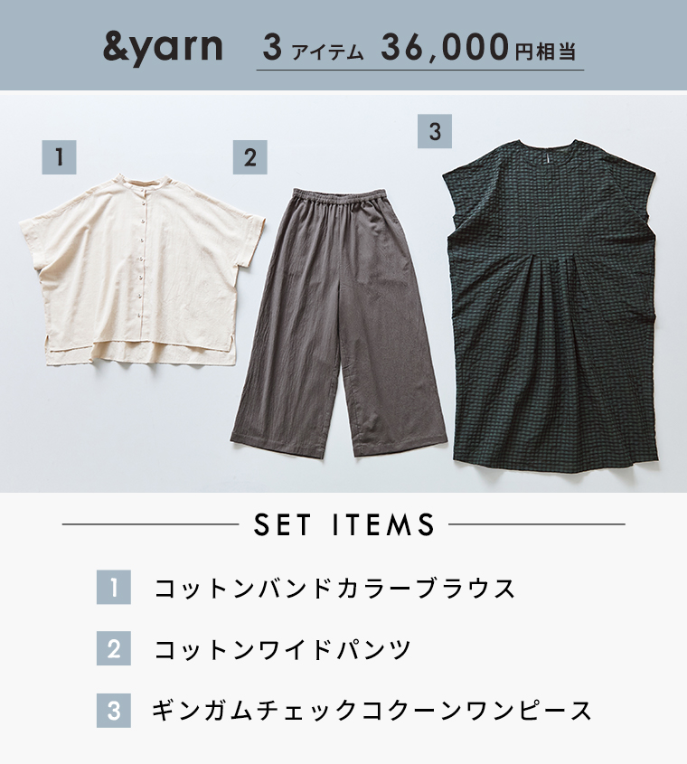 &yarn 福袋 セット内容