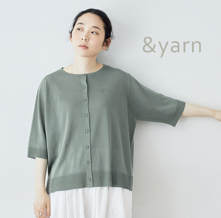 ベーシックで着まわしやすい定番カーディガン【＆yarn】夏にうれしいちょうどいい五分袖