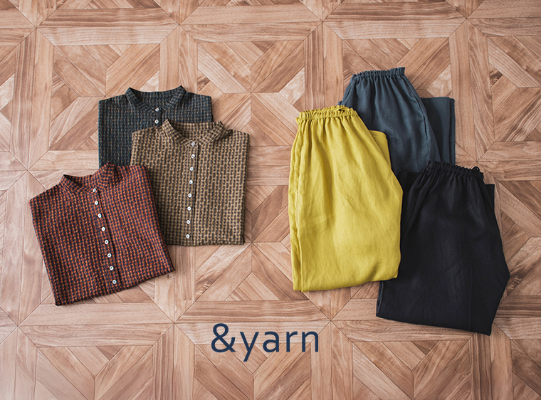 &yarn わたしの大人服。ぽこぽこブラウスと涼やかリネンパンツ