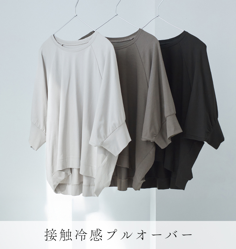 【 TUTIE. 】接触冷感プルオーバー 掛け