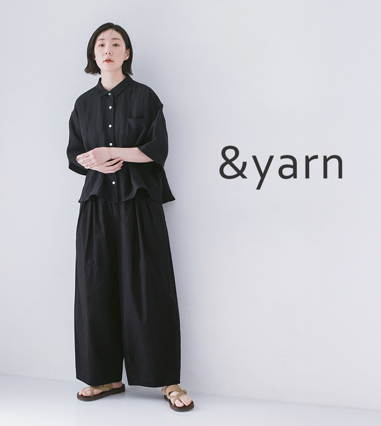 &yarn ラクチン・軽い・着まわしやすい【わたしの大人服。】 三拍子揃ったタックワイドパンツ