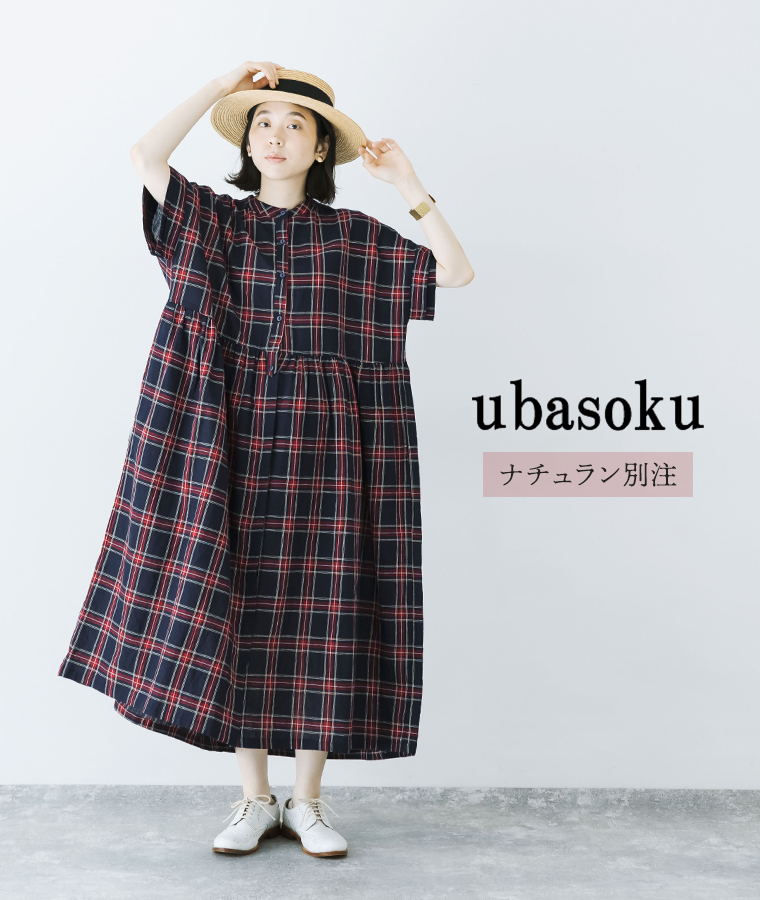 ふわりと軽やか【 ubasoku 】別注|リネンチェックワンピース