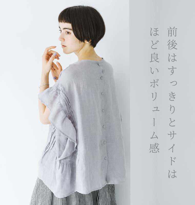 LUPILIEN by natulan【別注】リネンフリルスリーブブラウスライトグレーの前後はすっきりとサイドはほど良いボリューム感