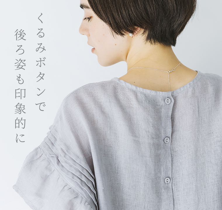 LUPILIEN by natulan【別注】リネンフリルスリーブブラウスライトグレーのくるみボタンで後ろ姿も印象的に