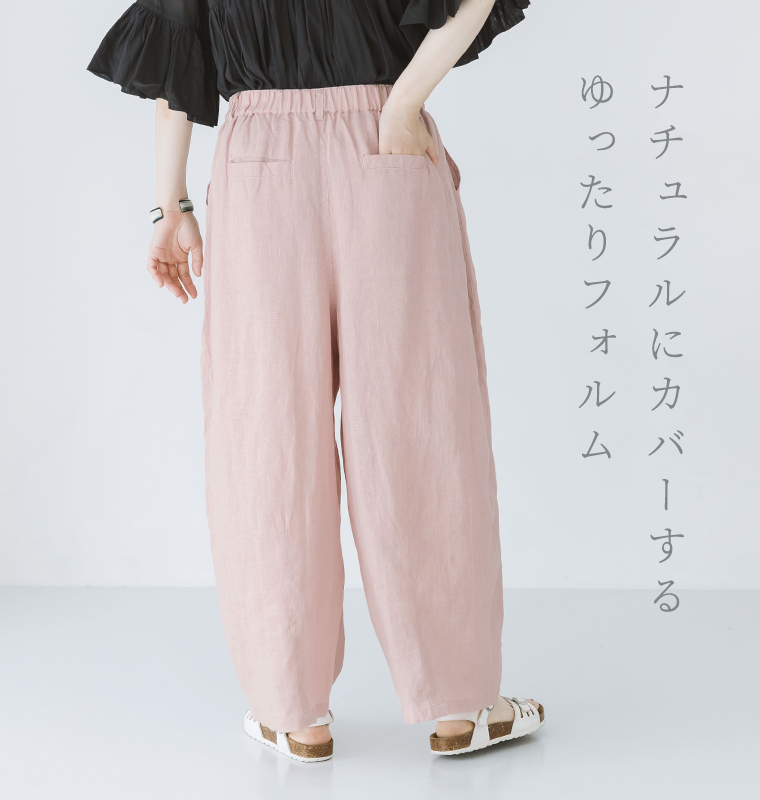 LUPILIEN by natulan【別注】リネンタックパンツピンクのナチュラルにカバーするゆったりフォルム