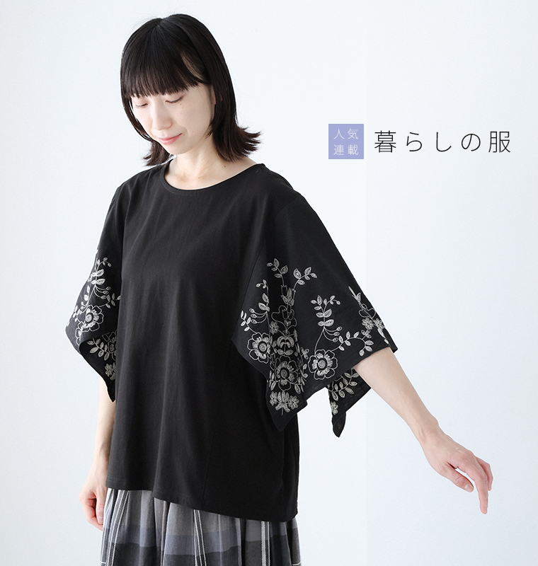 暮らしの服