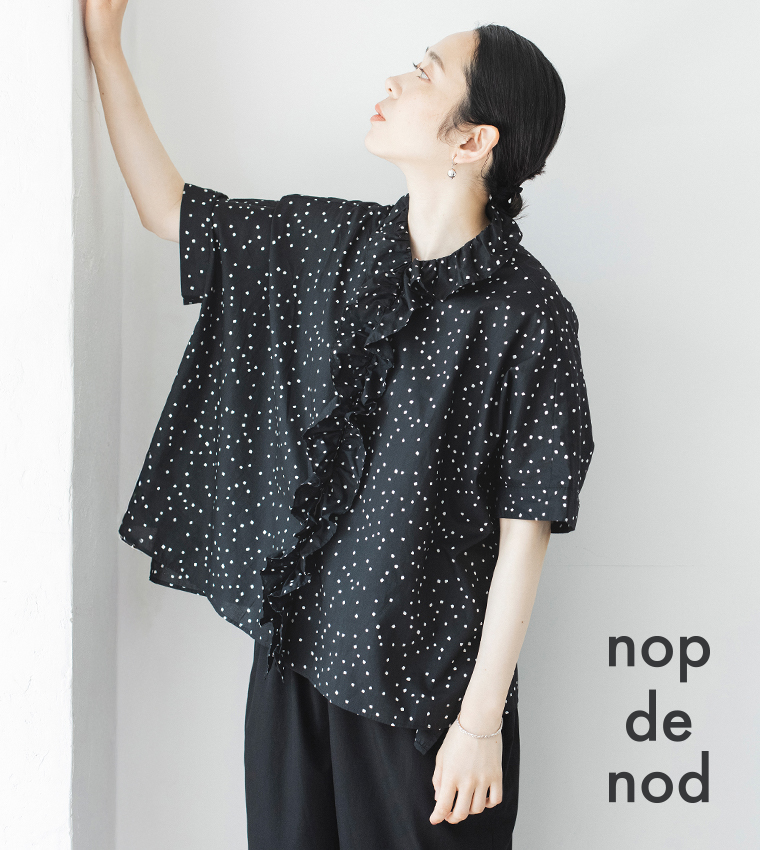 散りばめた四角ドットがつくる【 nop de nod 】大人の着こなし