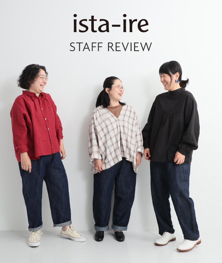 スタッフ着用レビュー ista-ire コットンリネンデニムパンツ