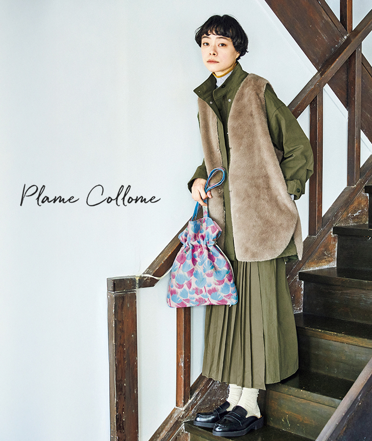 Plame Collome 好きを重ねて装いをたのしむ