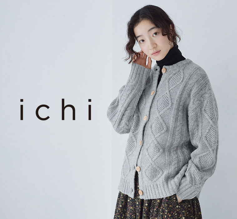 美しく奥行きのある編み模様【 ichi 】シェットランドウールカーディガン