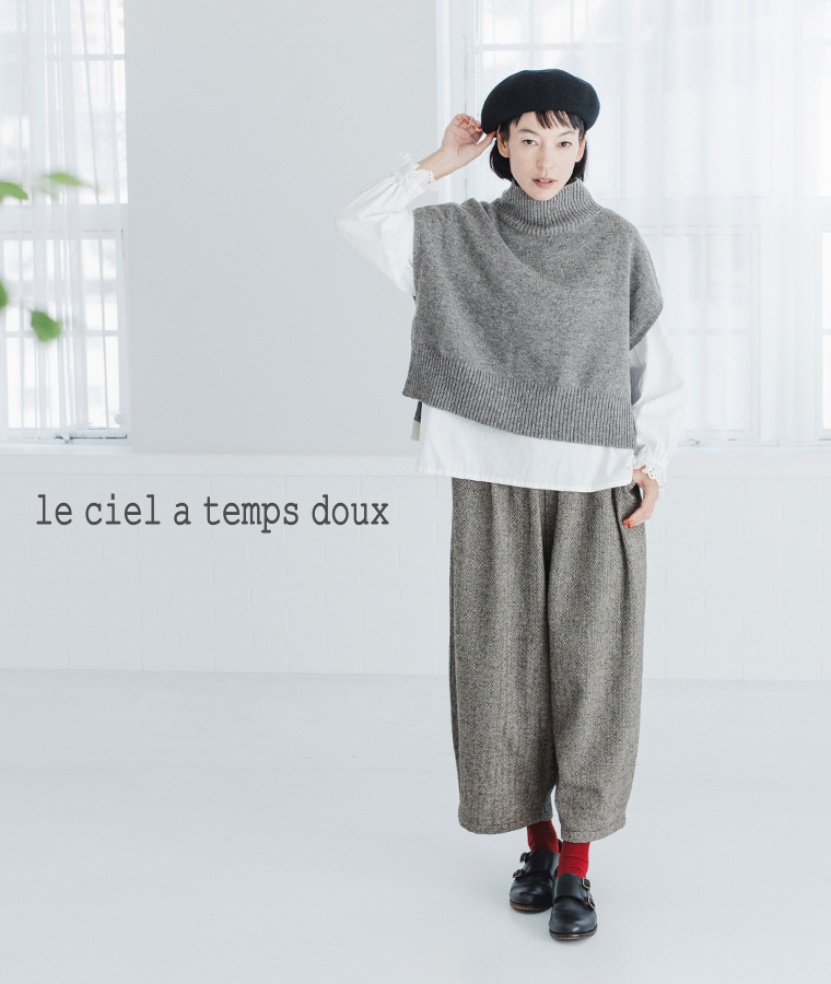 le ciel a temps doux ヘリンボーンセミワイドパンツのご紹介
