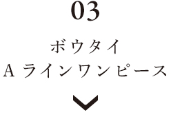 Luuna miu【ブラックフォーマル】大切な日のボウタイAラインワンピース