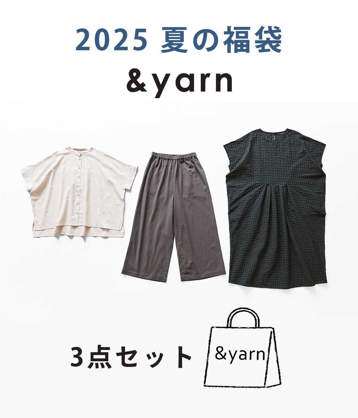 3点￥36,000相当 &yarn福袋(アソート-ONESIZE)