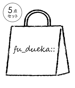 5点￥35,000円相当　fu_dueka::福袋