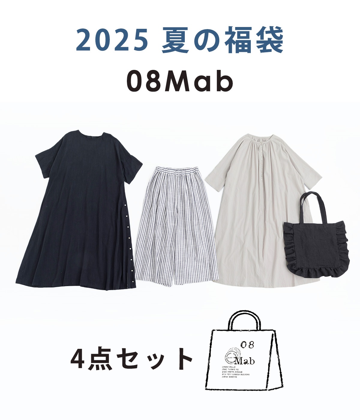 4点￥38,800相当 08Mab福袋(アソート-ONESIZE)