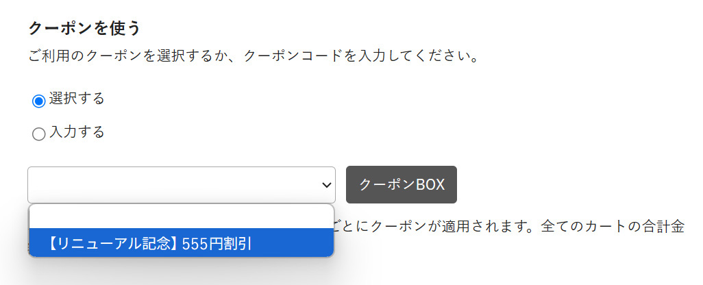 クーポン画像