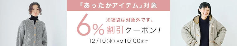 あったかクーポン