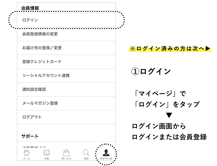 ナチュラン公式アプリでのクーポンの使い方