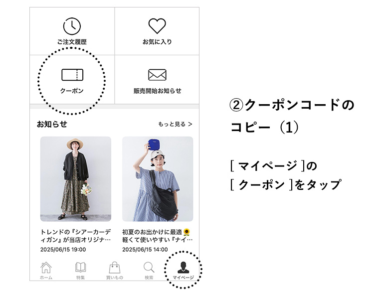 ナチュラン公式アプリでのクーポンの使い方