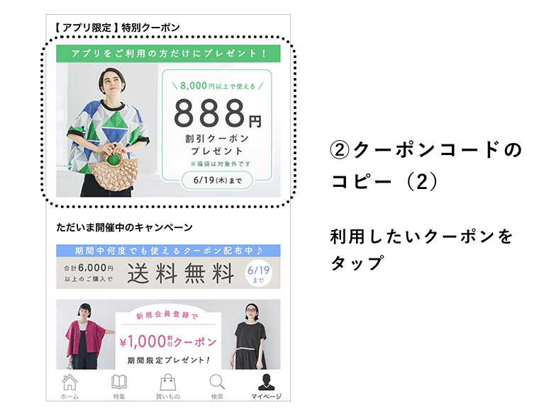 ナチュラン公式アプリでのクーポンの使い方