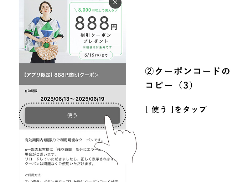 ナチュラン公式アプリでのクーポンの使い方