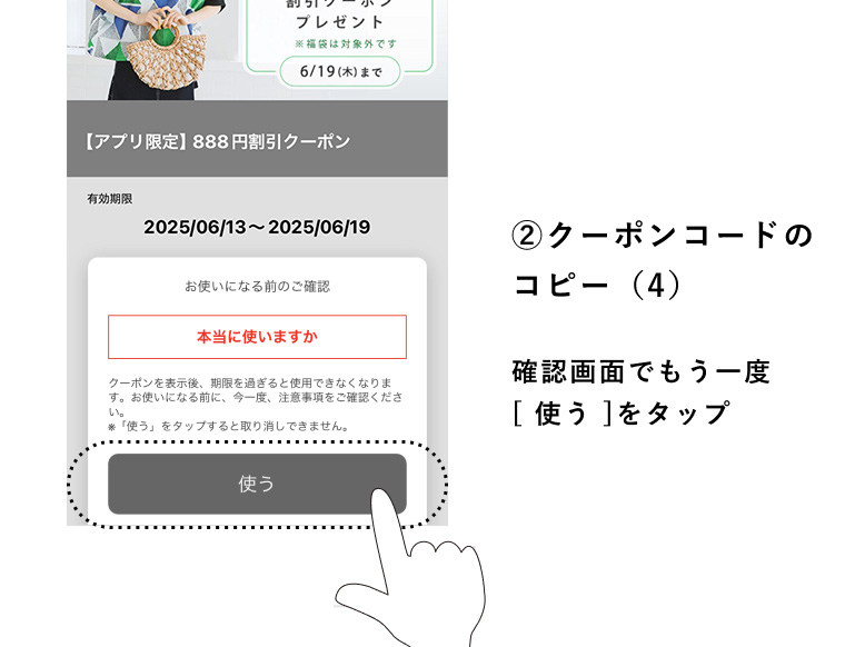 ナチュラン公式アプリでのクーポンの使い方