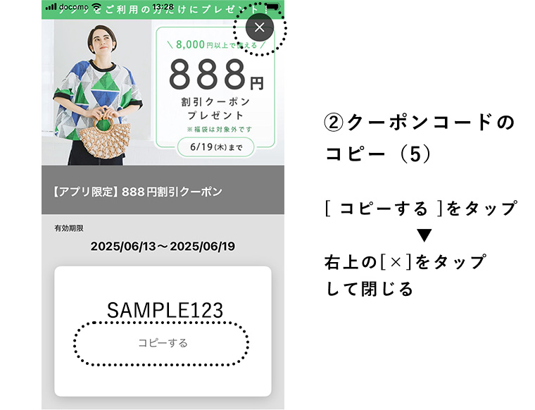 ナチュラン公式アプリでのクーポンの使い方