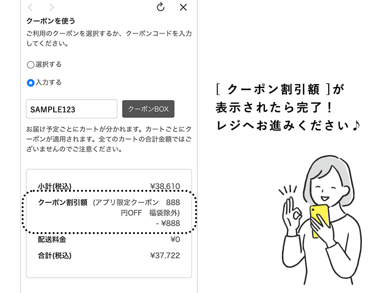 ナチュラン公式アプリでのクーポンの使い方